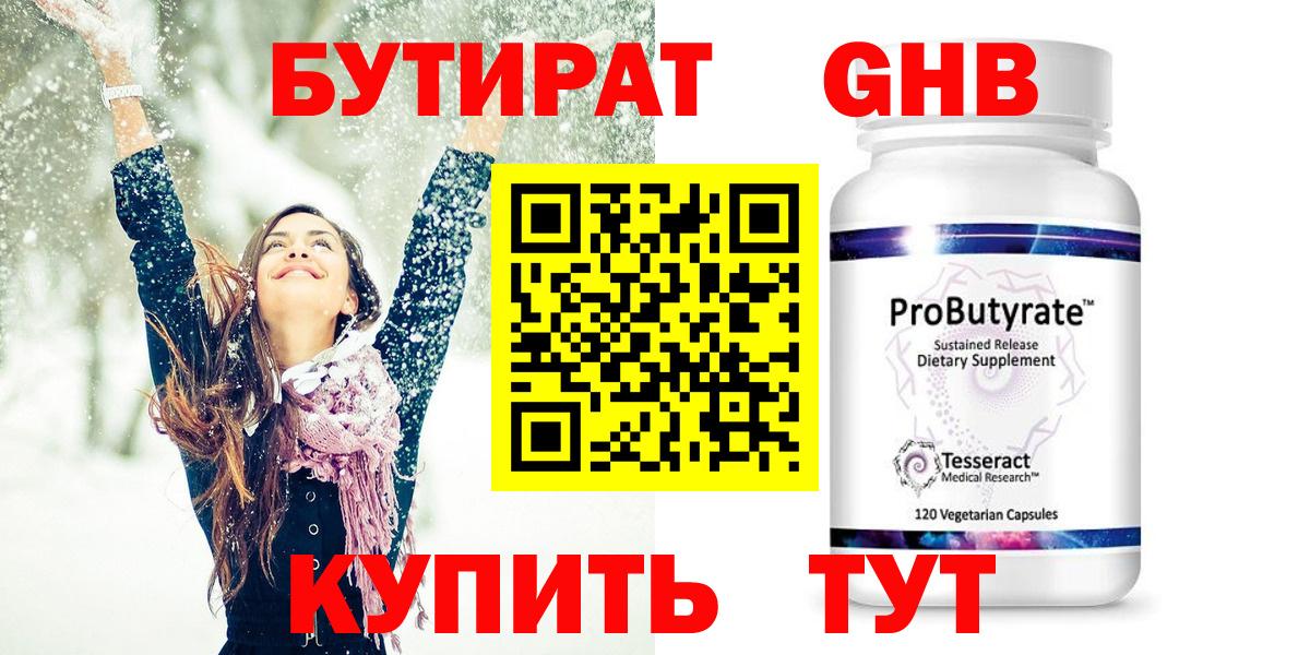 Бутират бутик  Вход с VPN  Углич 