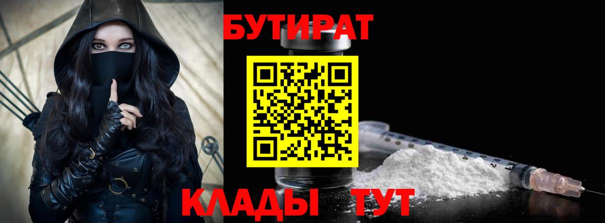 БУТИРАТ вода Углич