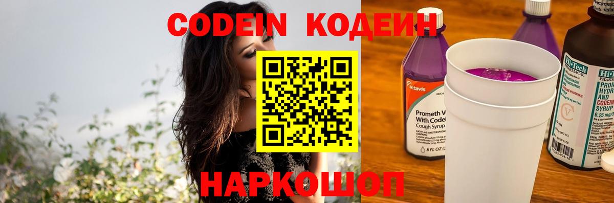 Codein Purple Drank  Codein напиток Lean (лин)  Вход с VPN  Углич 