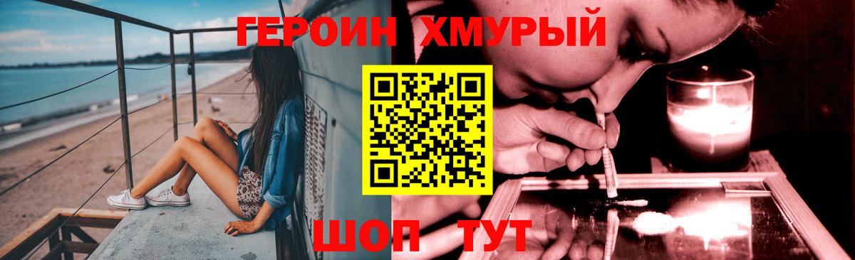 Героин VHQ Углич