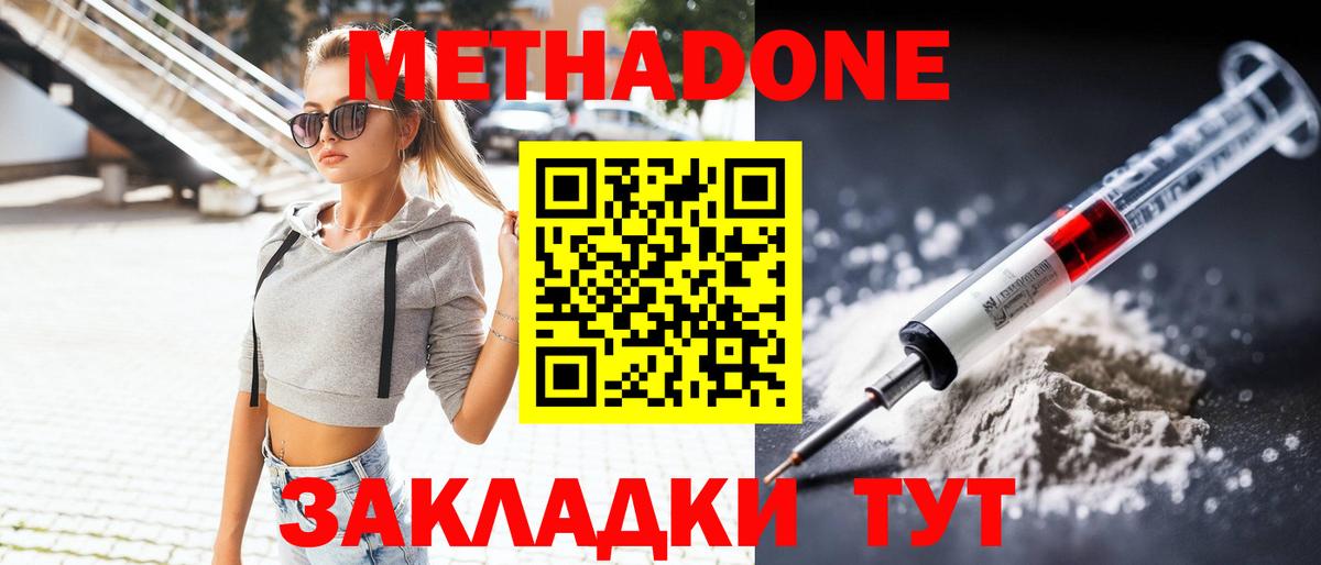 Метадон белоснежный Углич