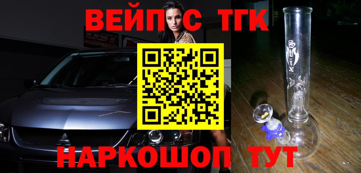 Углич  ТГК вейп с тгк  Вход с VPN 